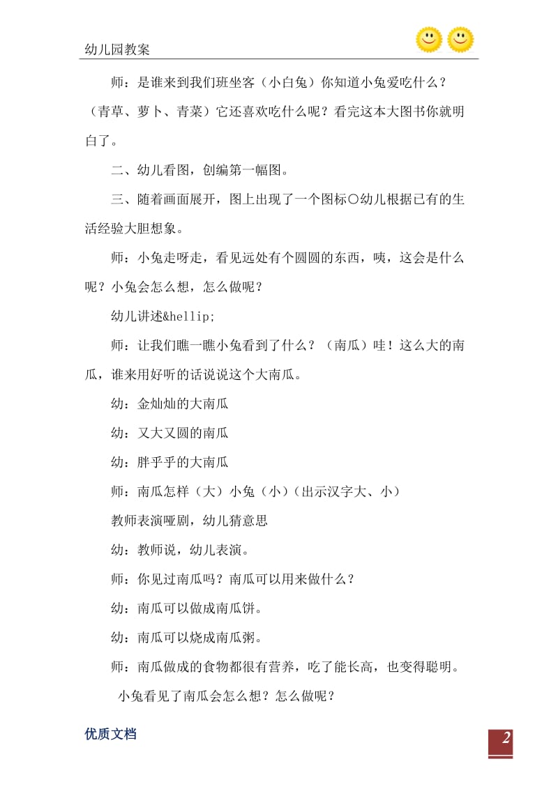 2021年小班语言教案：小兔运南瓜.doc_第3页