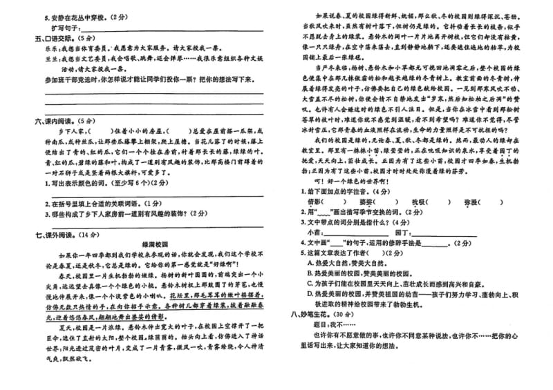 部编版四年级语文下册期末试卷测试题1.docx_第2页