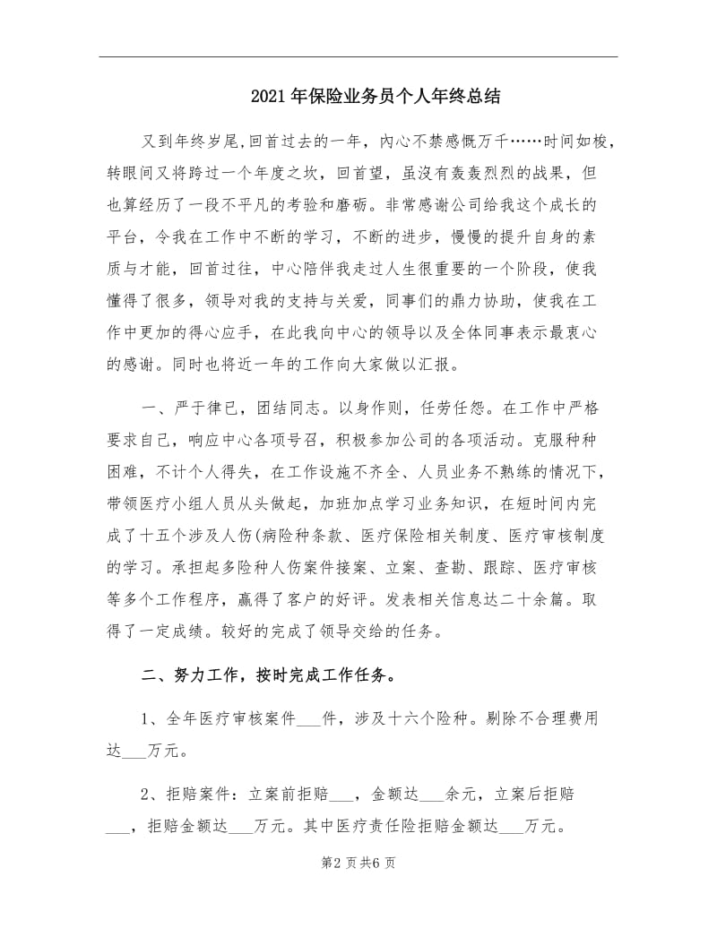 2021年保险业务员个人年终总结.doc_第2页