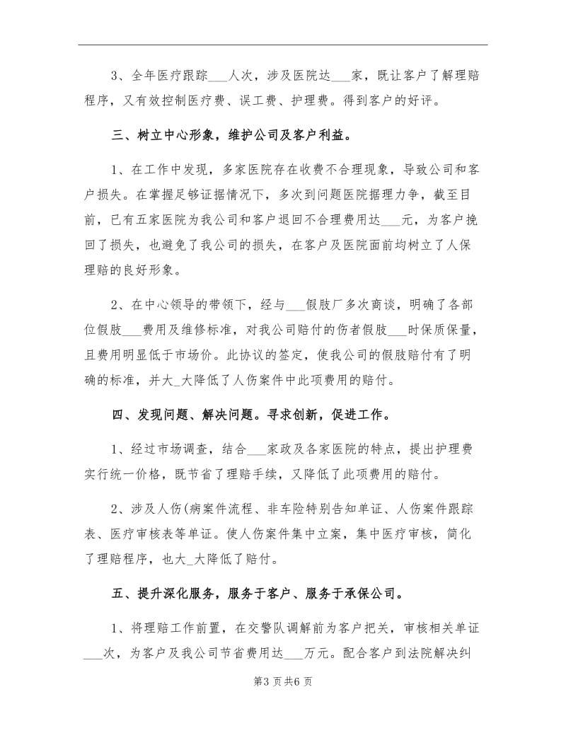 2021年保险业务员个人年终总结.doc_第3页