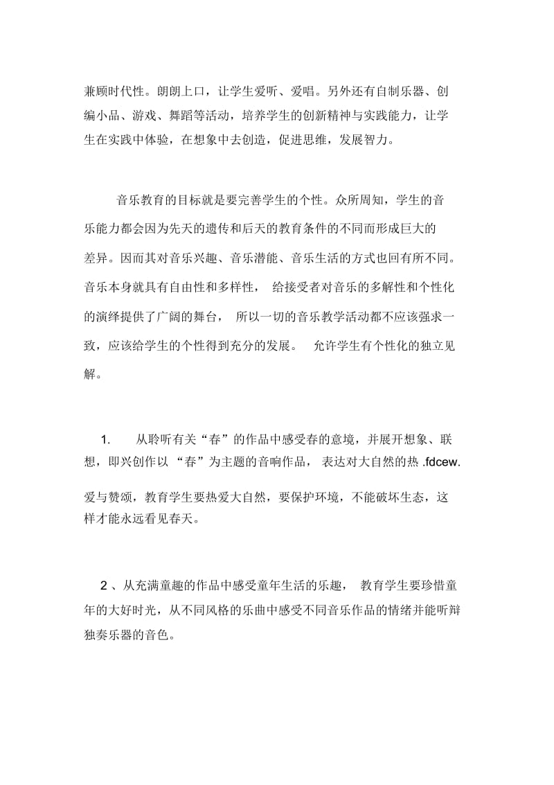 2020年小学音乐二年级第二学期教学工作计划.docx_第2页