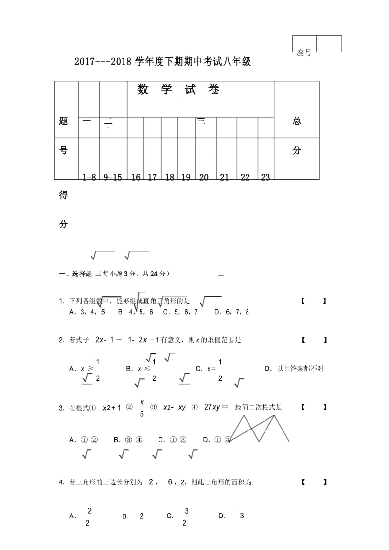 2017-2018年北师大八年级下数学期中试题及答案.docx_第1页