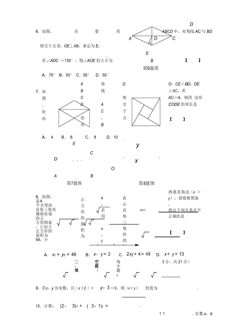 2017-2018年北师大八年级下数学期中试题及答案.docx_第3页