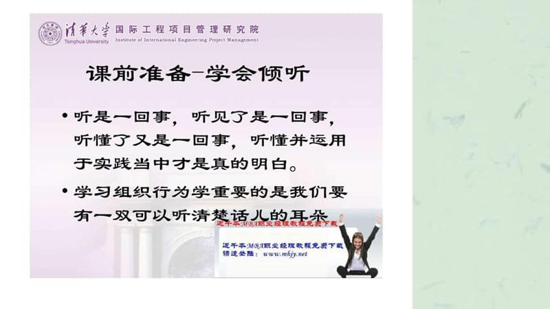 企业管理培训清华大学博导王龙教授组织行为学授课讲义.ppt_第1页