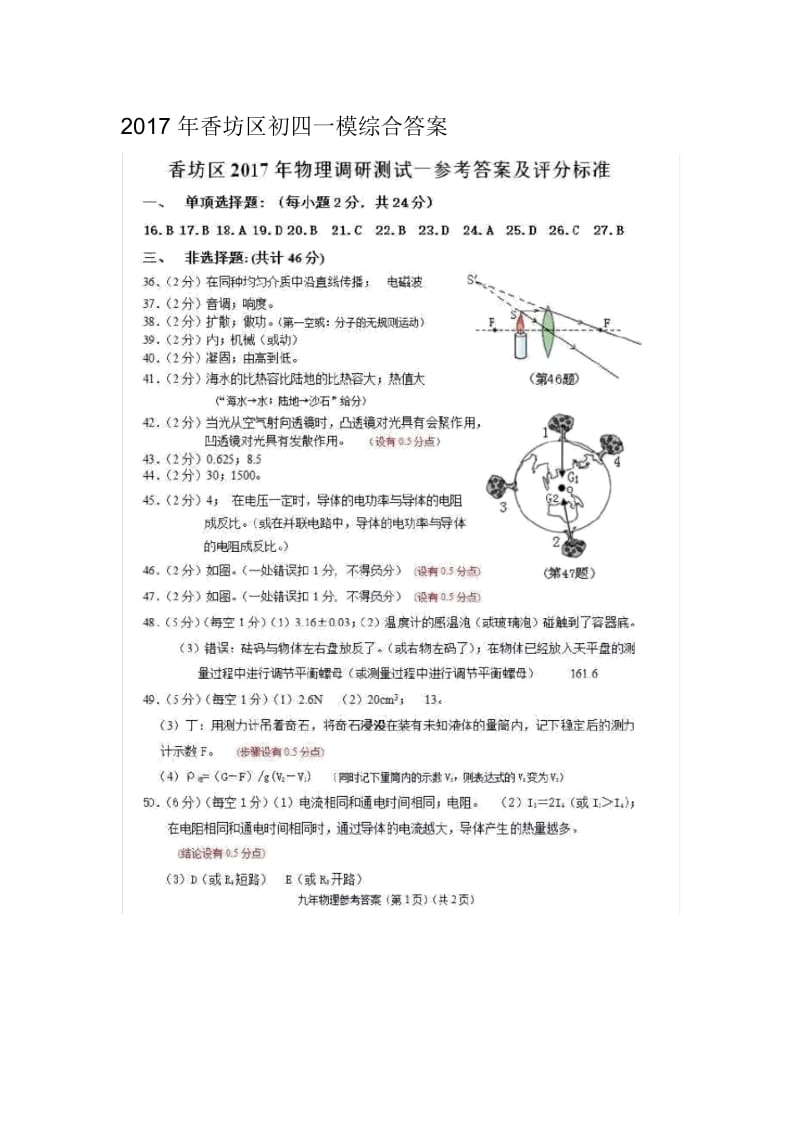 2017年香坊区初四一模综合答案.docx_第1页