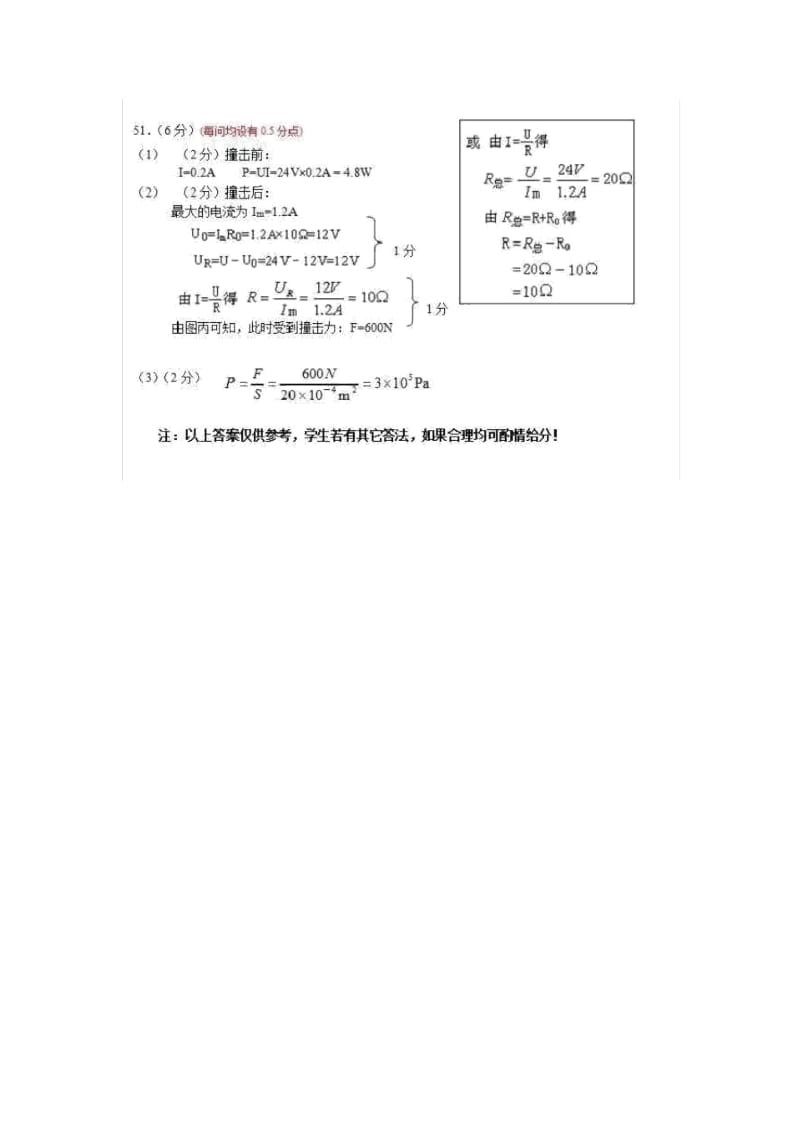 2017年香坊区初四一模综合答案.docx_第2页