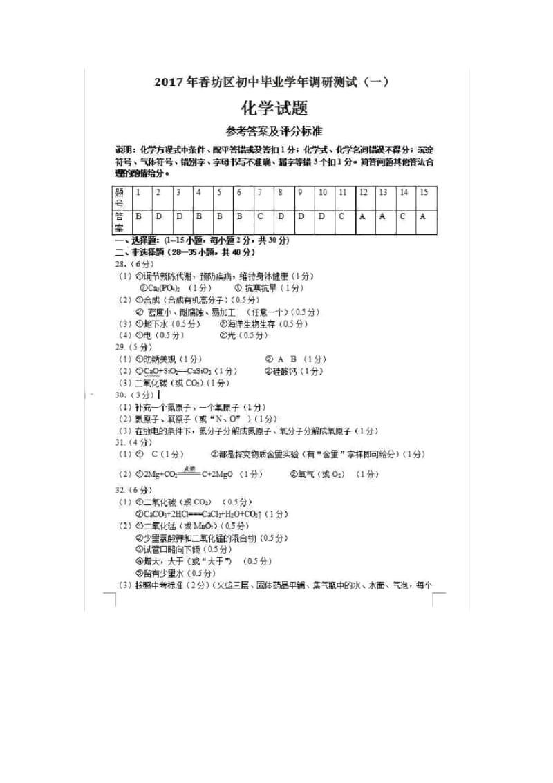 2017年香坊区初四一模综合答案.docx_第3页