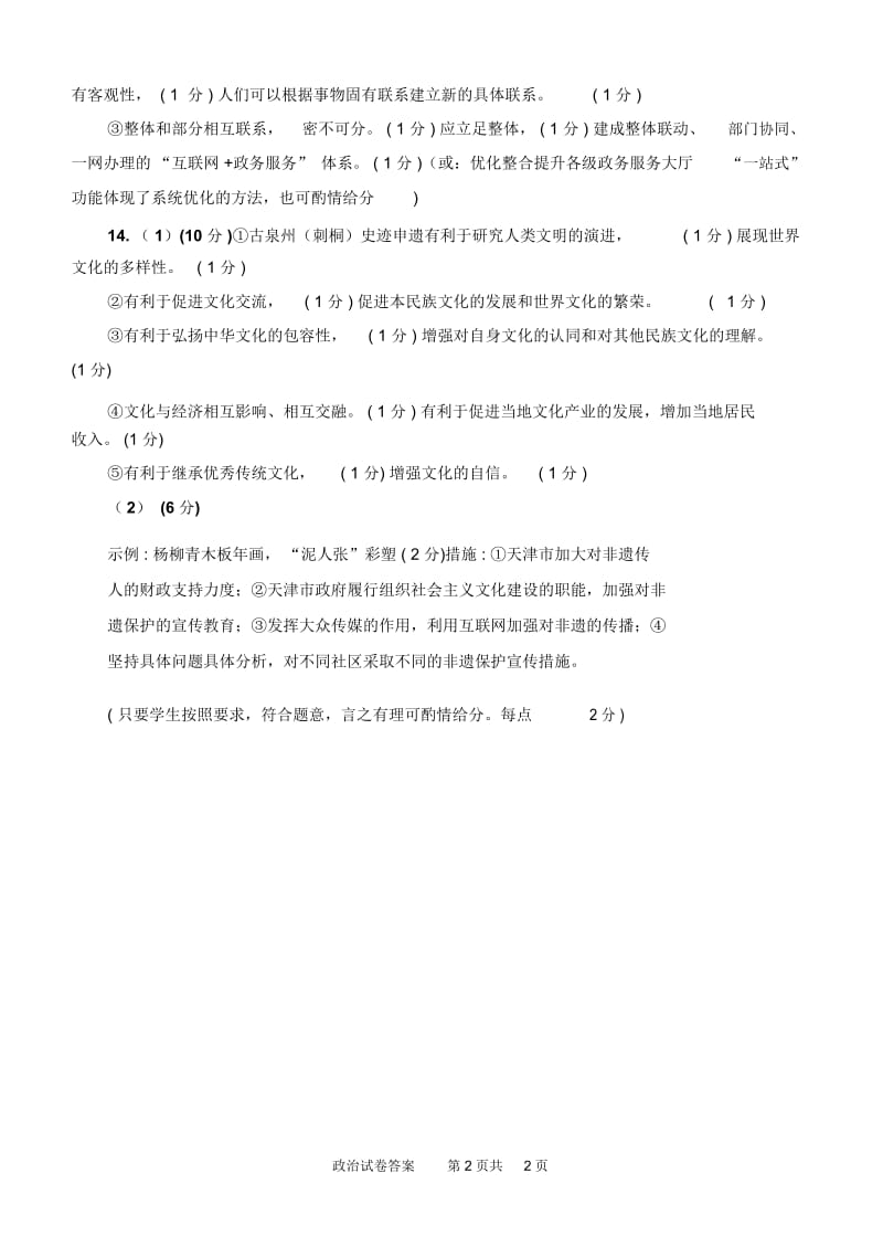 2019年天津市十二区重点学校高三毕业班联考政治试卷答案.docx_第2页