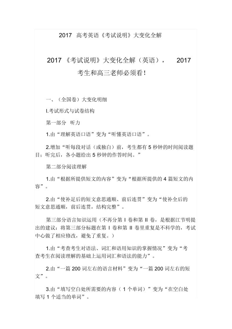 2017高考英语考试大纲的变化.docx_第1页