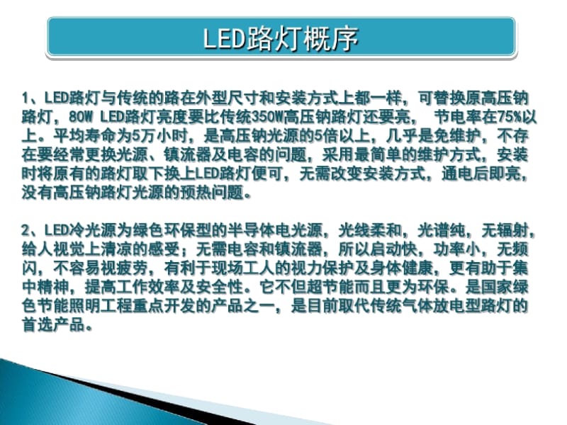 LED路灯节能照明改造方案分析.docx_第3页