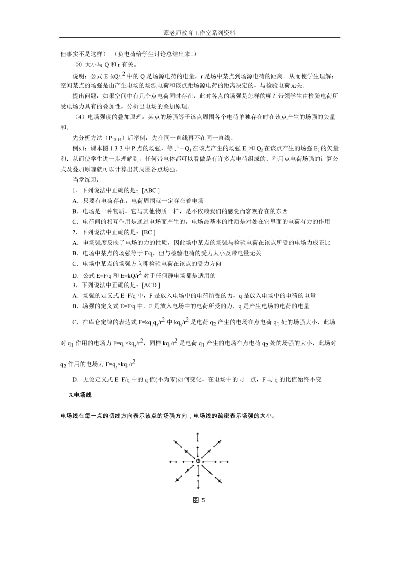 高二物理电场强度教学案例.doc_第3页