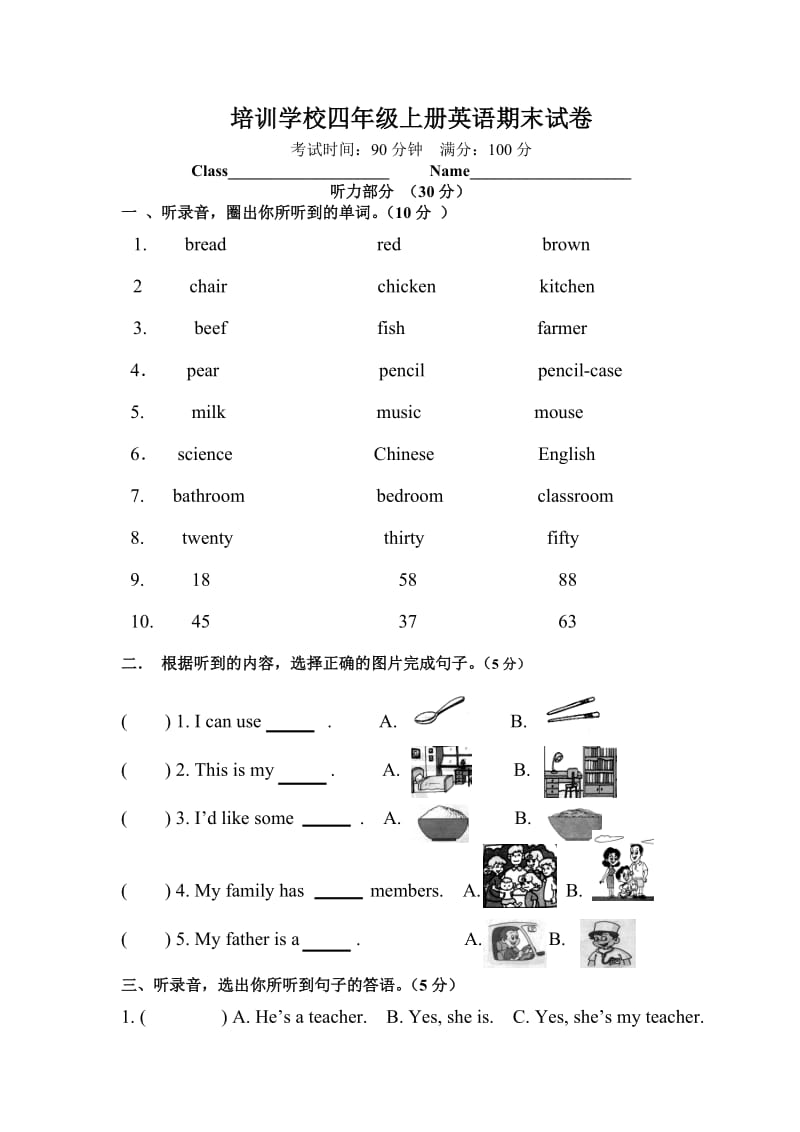 四年级上册英语期末试卷加答案.doc_第1页