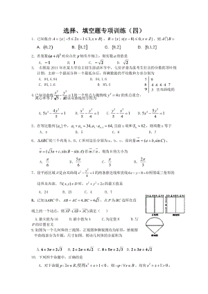 高三数学选择填空训练.doc