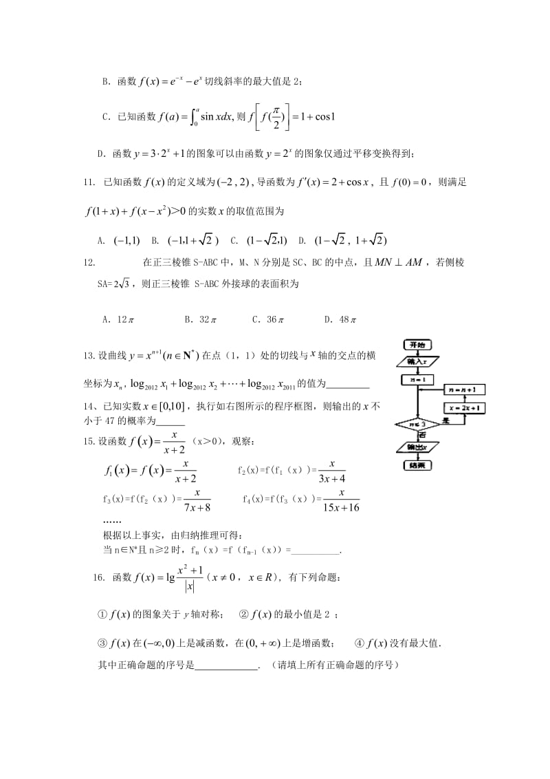 高三数学选择填空训练.doc_第2页