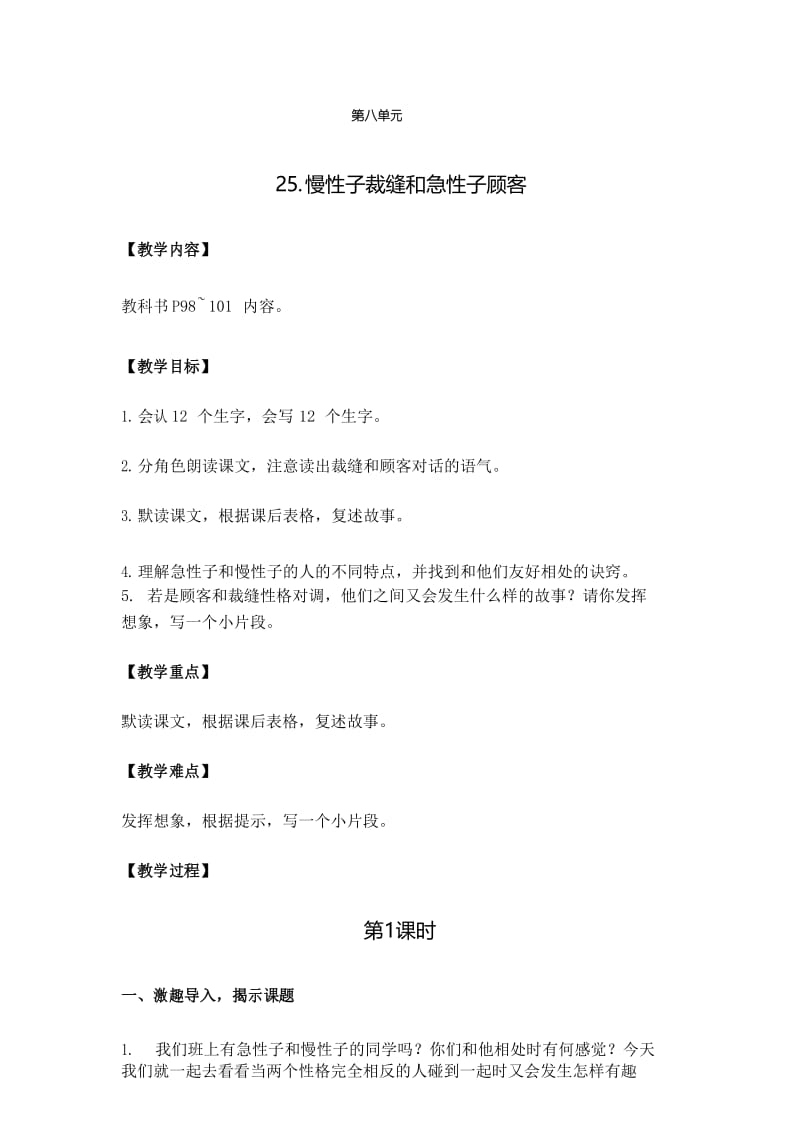 部编版三年级语文下册教案第八单元.docx_第1页