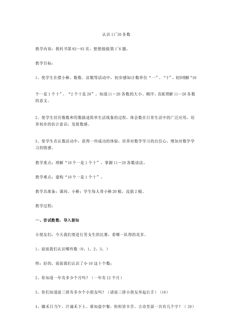 认识11-20各数教案.docx_第1页