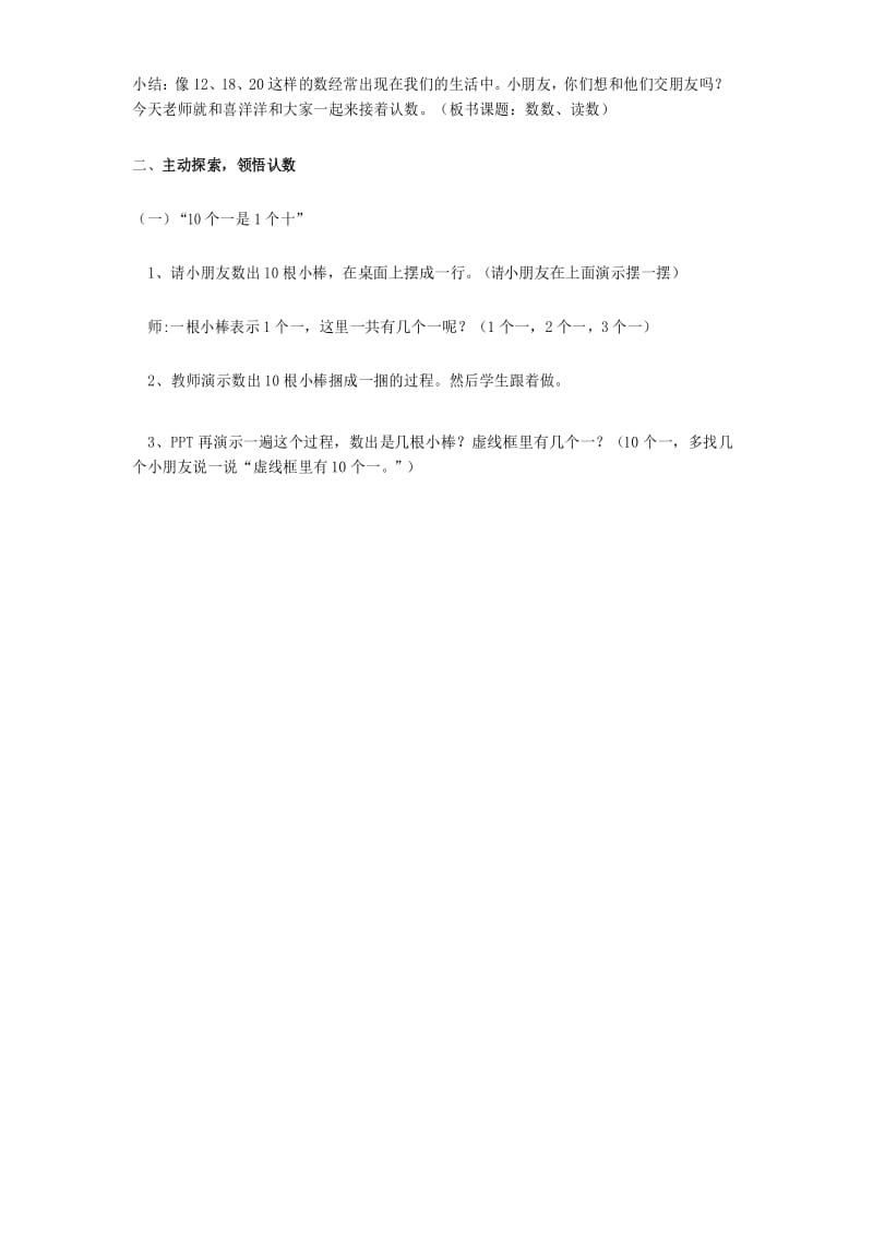 认识11-20各数教案.docx_第2页