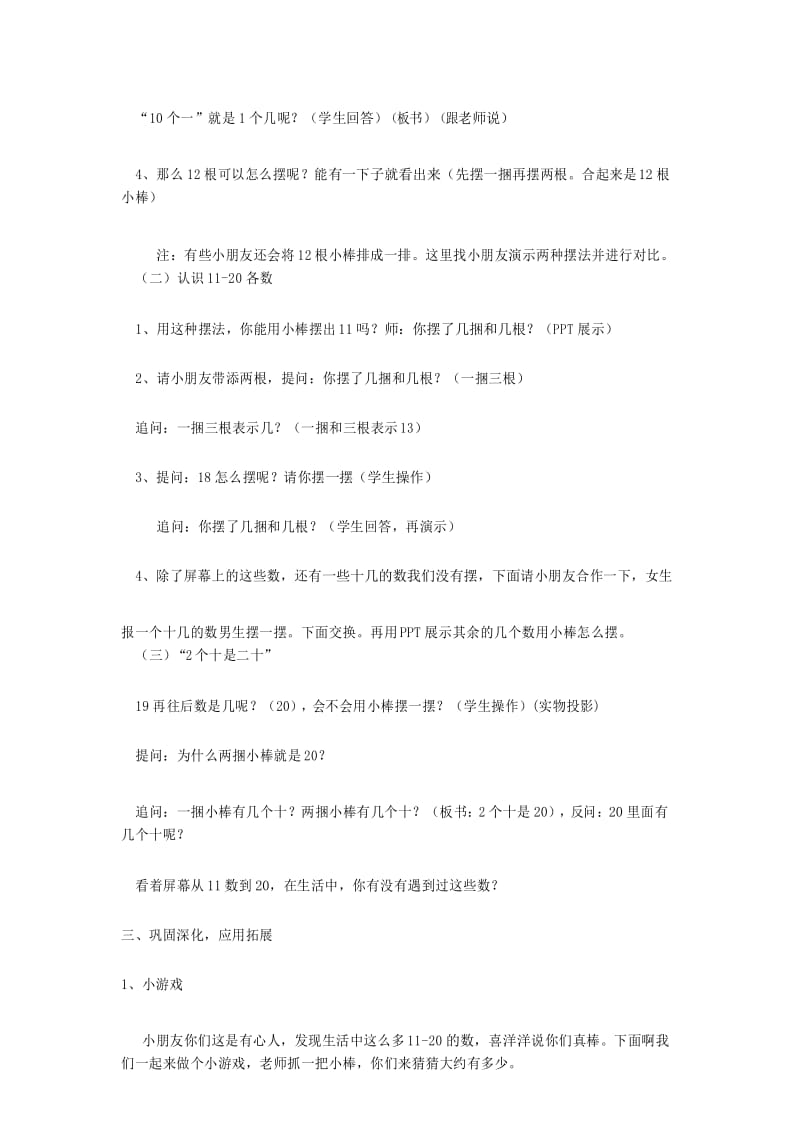 认识11-20各数教案.docx_第3页