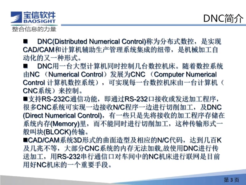 DNC数据采集.docx_第3页