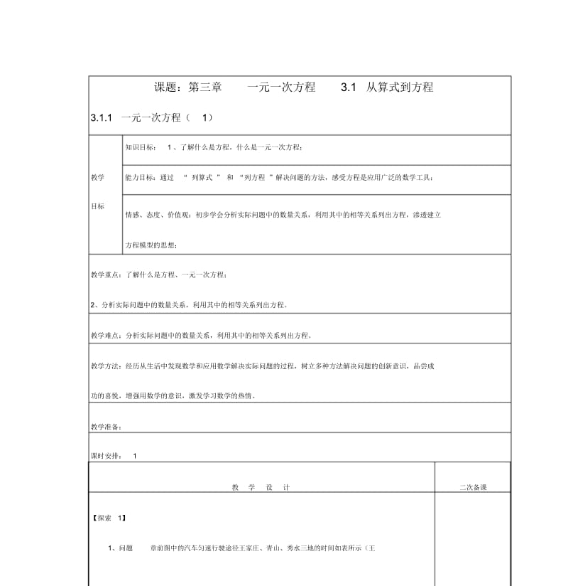 3.1从算术到方程.docx_第1页