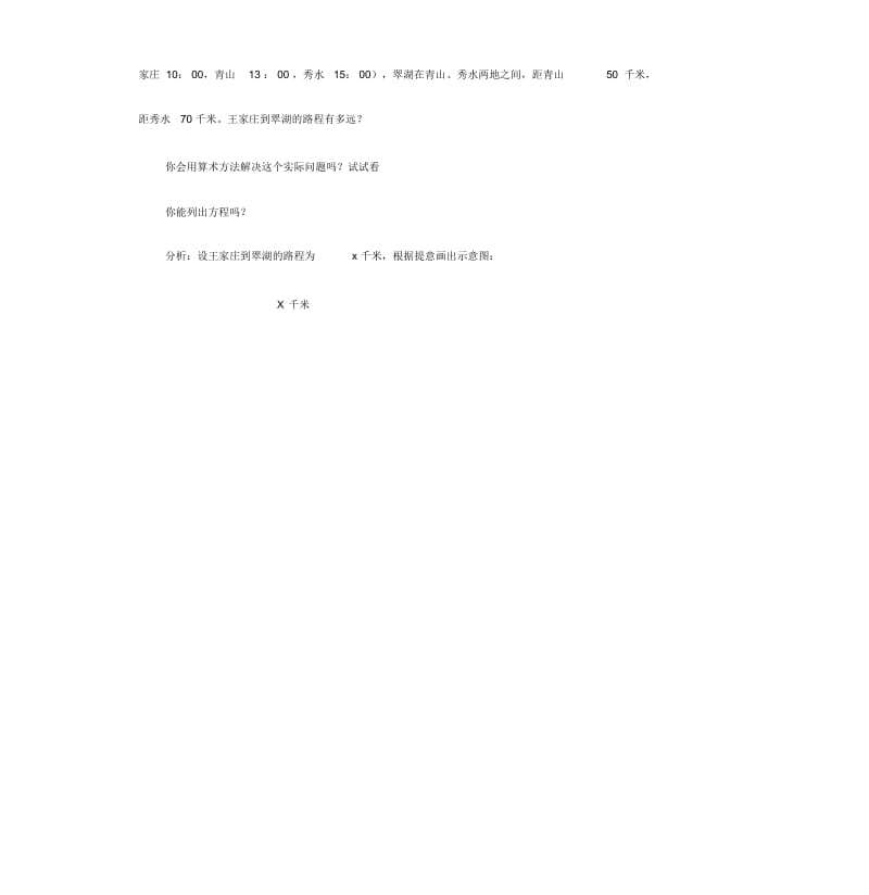 3.1从算术到方程.docx_第2页