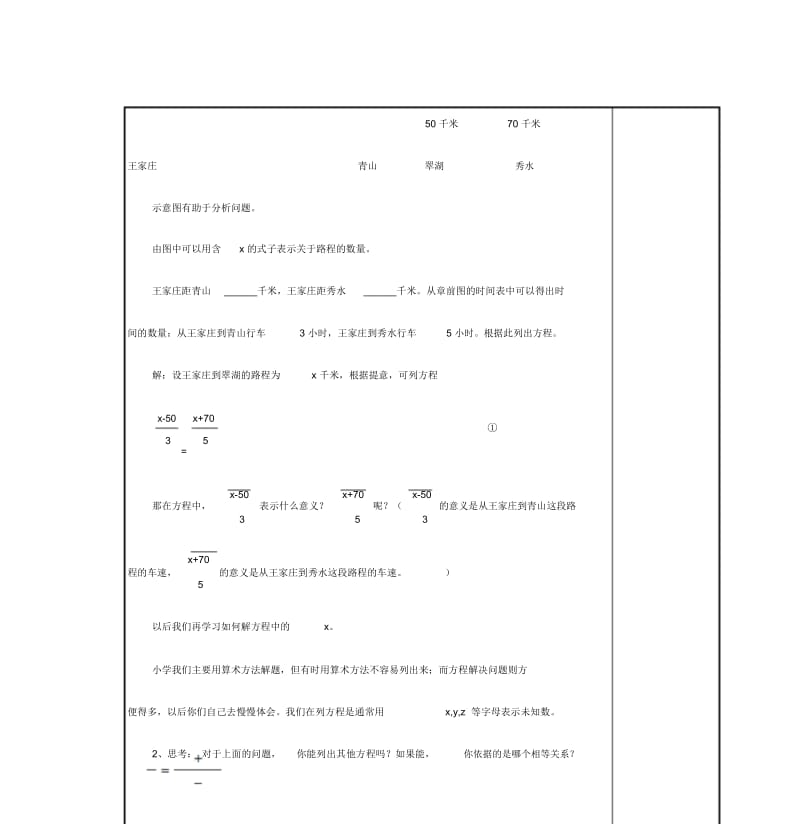 3.1从算术到方程.docx_第3页