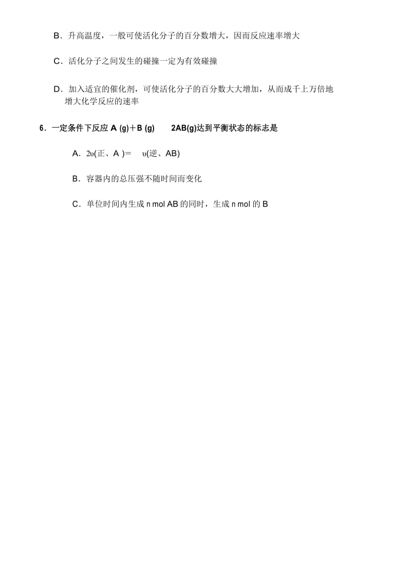 高二化学选修4《化学反应速率和化学平衡》单元测试(含答案).docx_第2页