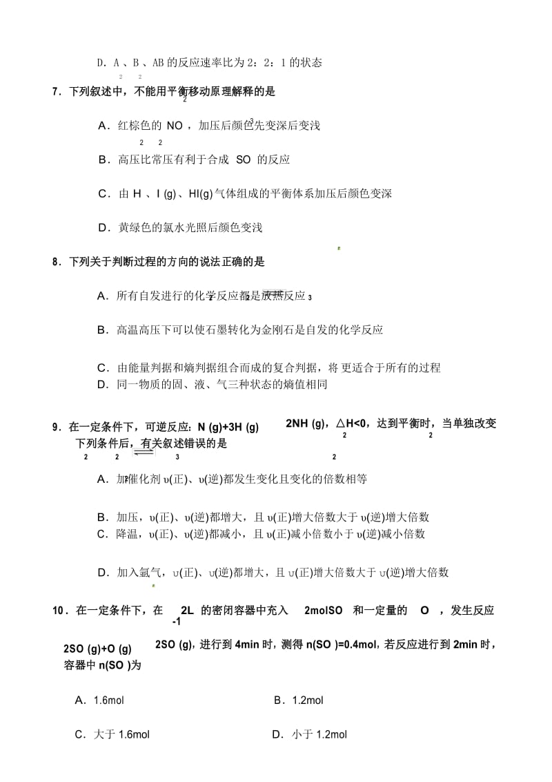 高二化学选修4《化学反应速率和化学平衡》单元测试(含答案).docx_第3页