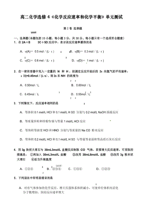 高二化学选修4《化学反应速率和化学平衡》单元测试(含答案).docx