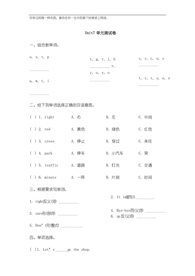 陕旅版英语四年级下册 Unit 7 Be Careful单元测试卷.docx_第1页