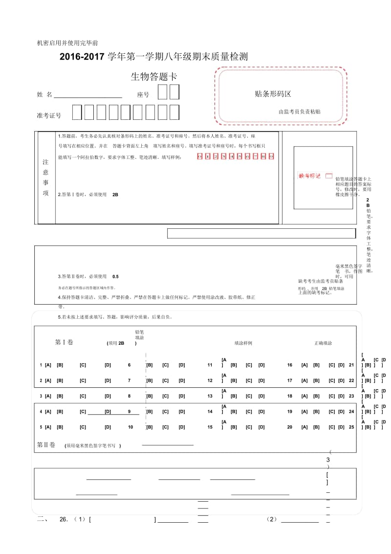 2016年联考答题卡.docx_第1页