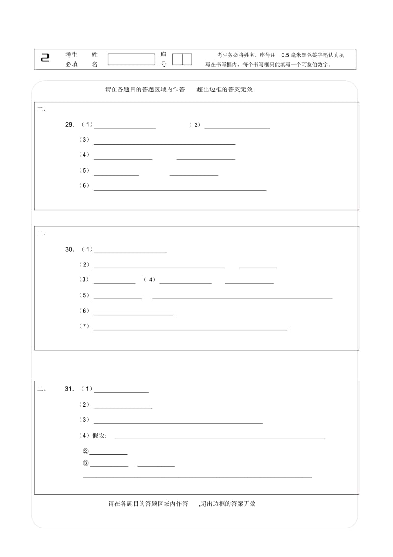 2016年联考答题卡.docx_第3页