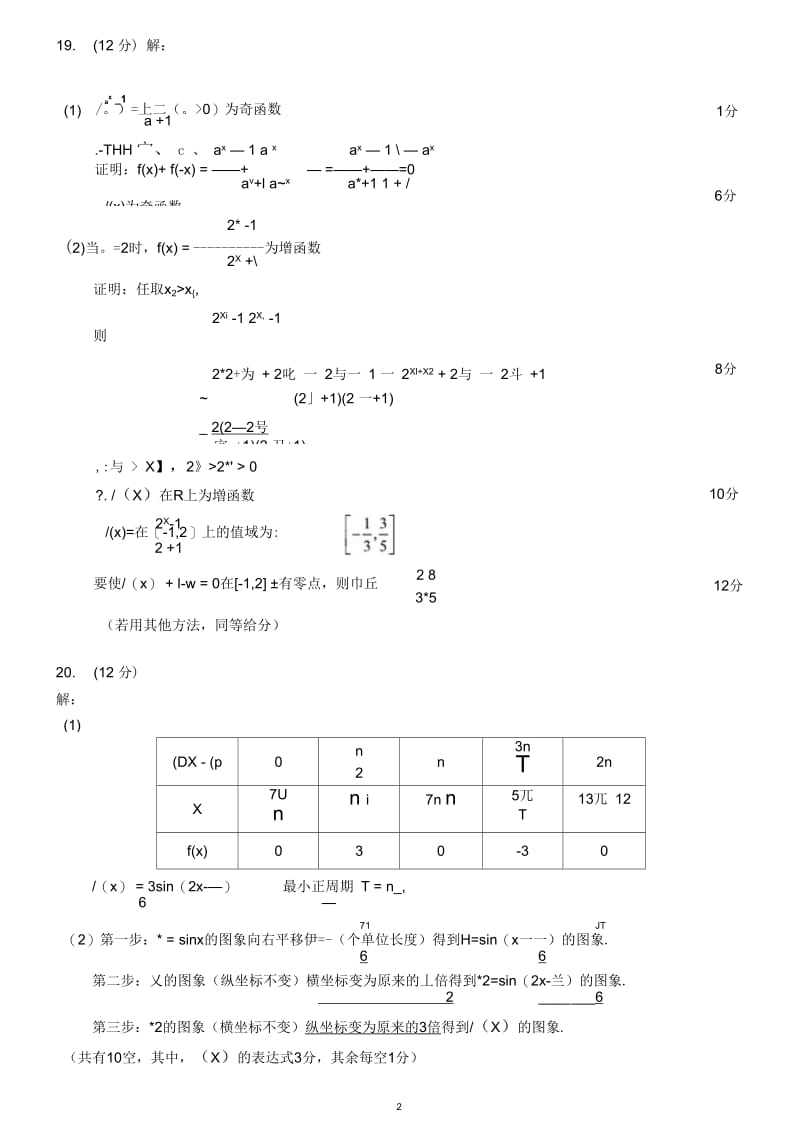 2019～2020学年度上期高中2019级期末联考数学参考答案及评分标准.docx_第2页