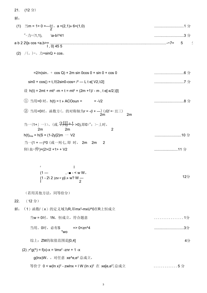 2019～2020学年度上期高中2019级期末联考数学参考答案及评分标准.docx_第3页