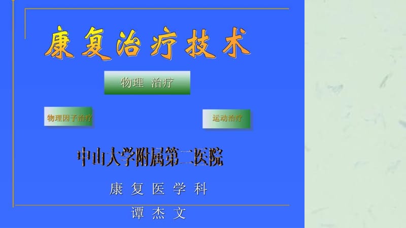 康复护理技术.ppt_第1页