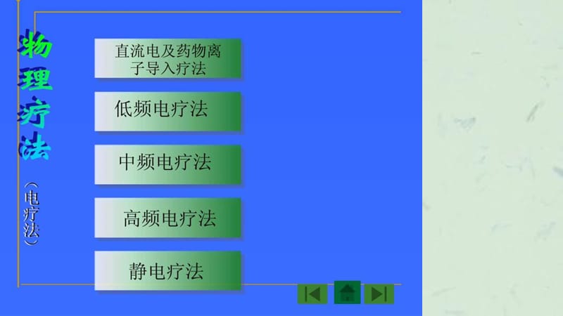 康复护理技术.ppt_第3页