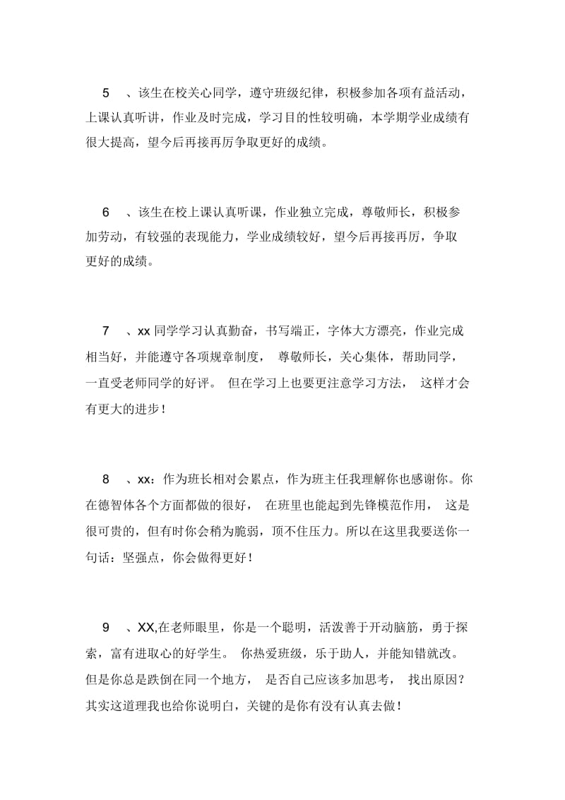 [课程改革对作业评语的要求]素质教育与课程改革评语.docx_第2页