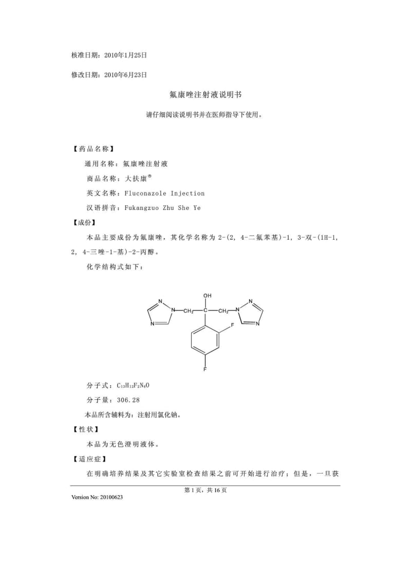 氟康唑注射液说明书(大扶康).doc_第1页