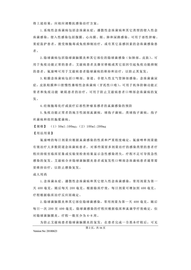 氟康唑注射液说明书(大扶康).doc_第2页