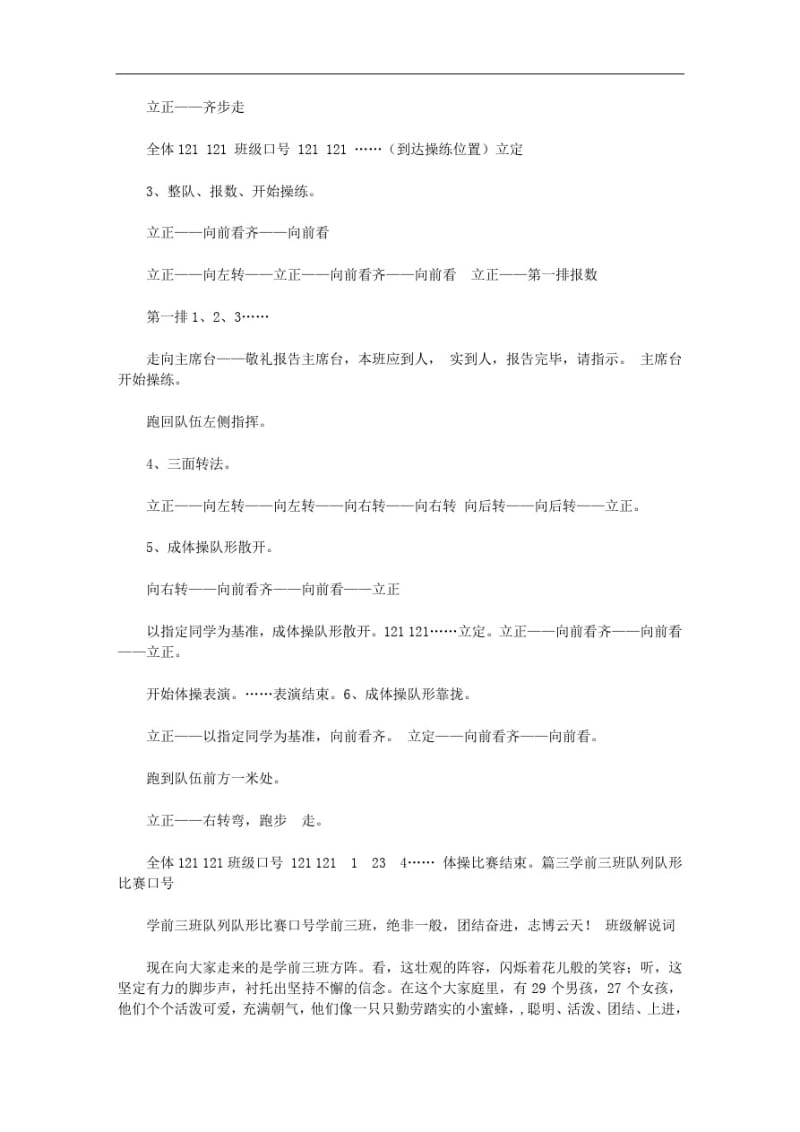 初中队列队形口号范文.pdf_第2页