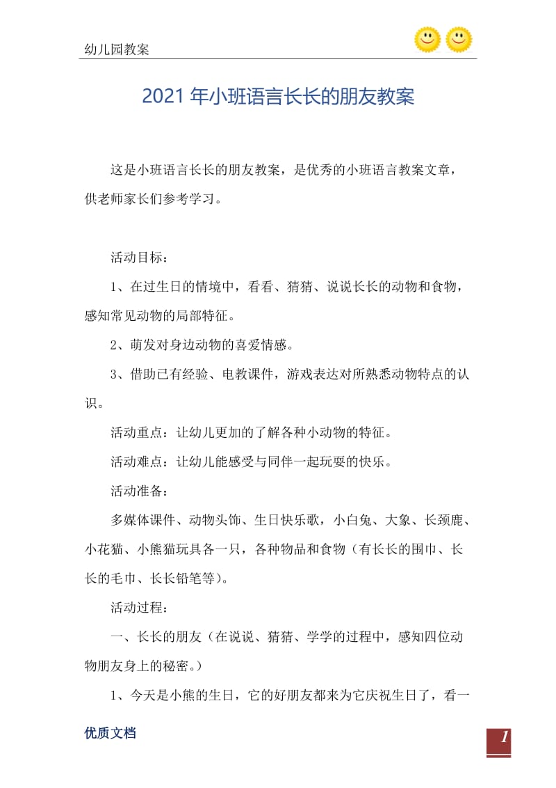 2021年小班语言长长的朋友教案.doc_第2页