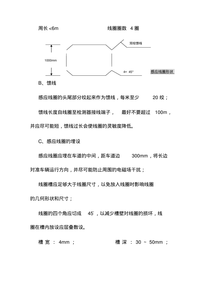 停车场管理系统施工方案.pdf_第2页