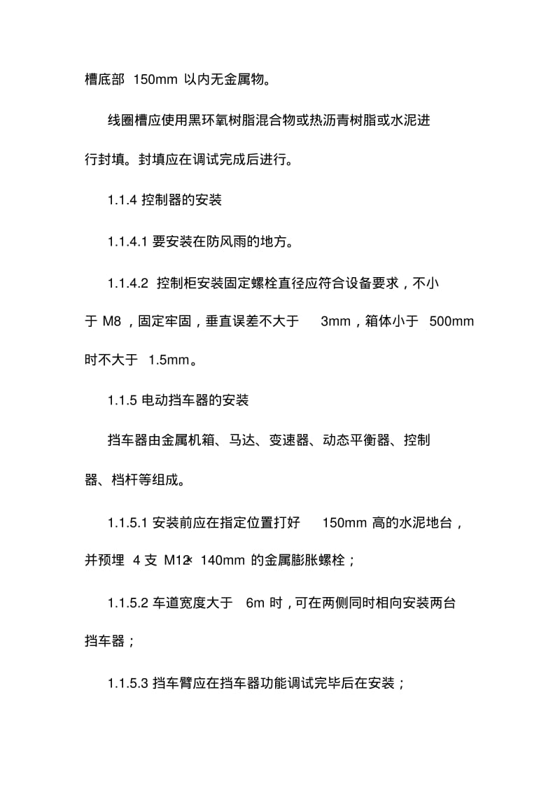 停车场管理系统施工方案.pdf_第3页