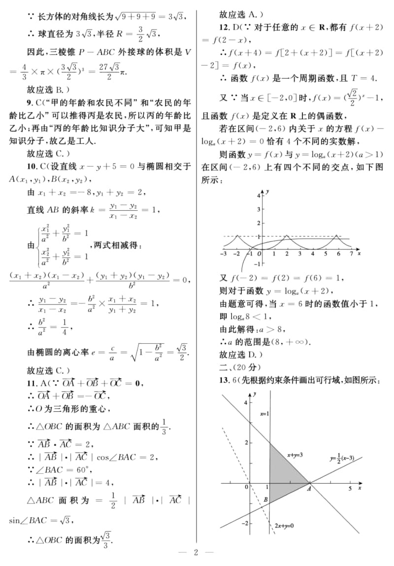 2018届高三毕业班摸底联考理数答案.docx_第2页