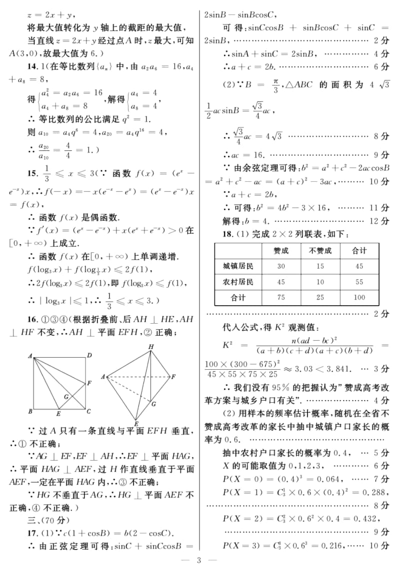 2018届高三毕业班摸底联考理数答案.docx_第3页