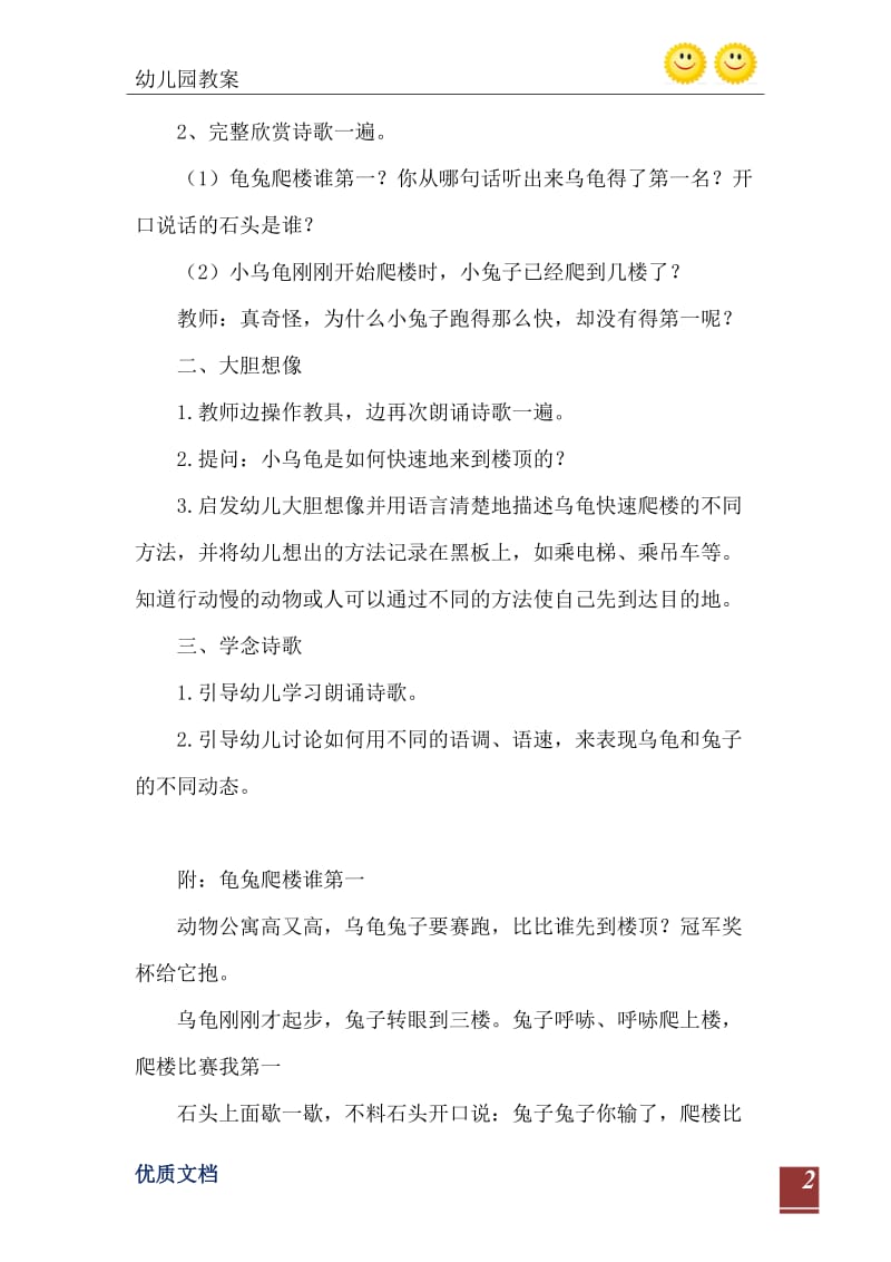 2021年幼儿园语言教案：乌龟爬楼谁第一.doc_第3页