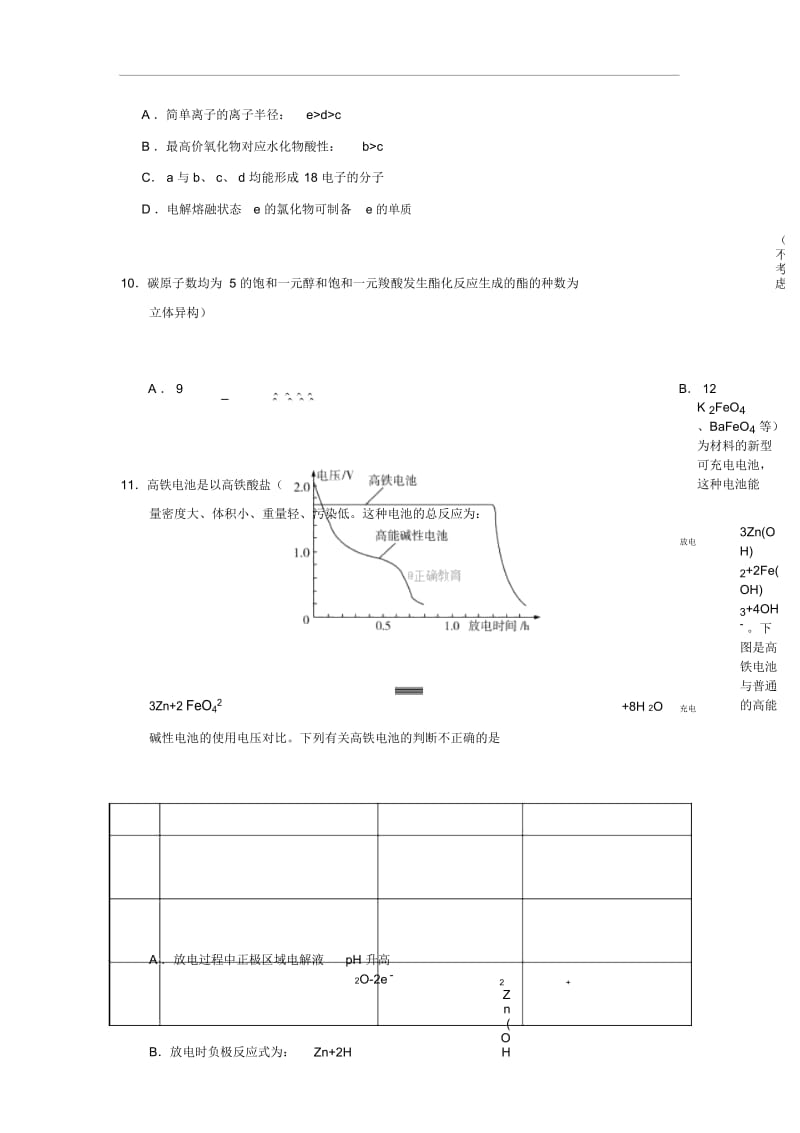 2018届高三第一次全国大联考【新课标Ⅲ卷】化学试卷.docx_第3页