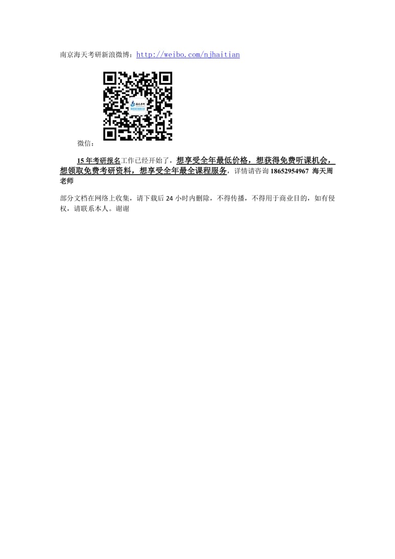 2014考研专业课把握复习进度及内容安排1.doc_第2页