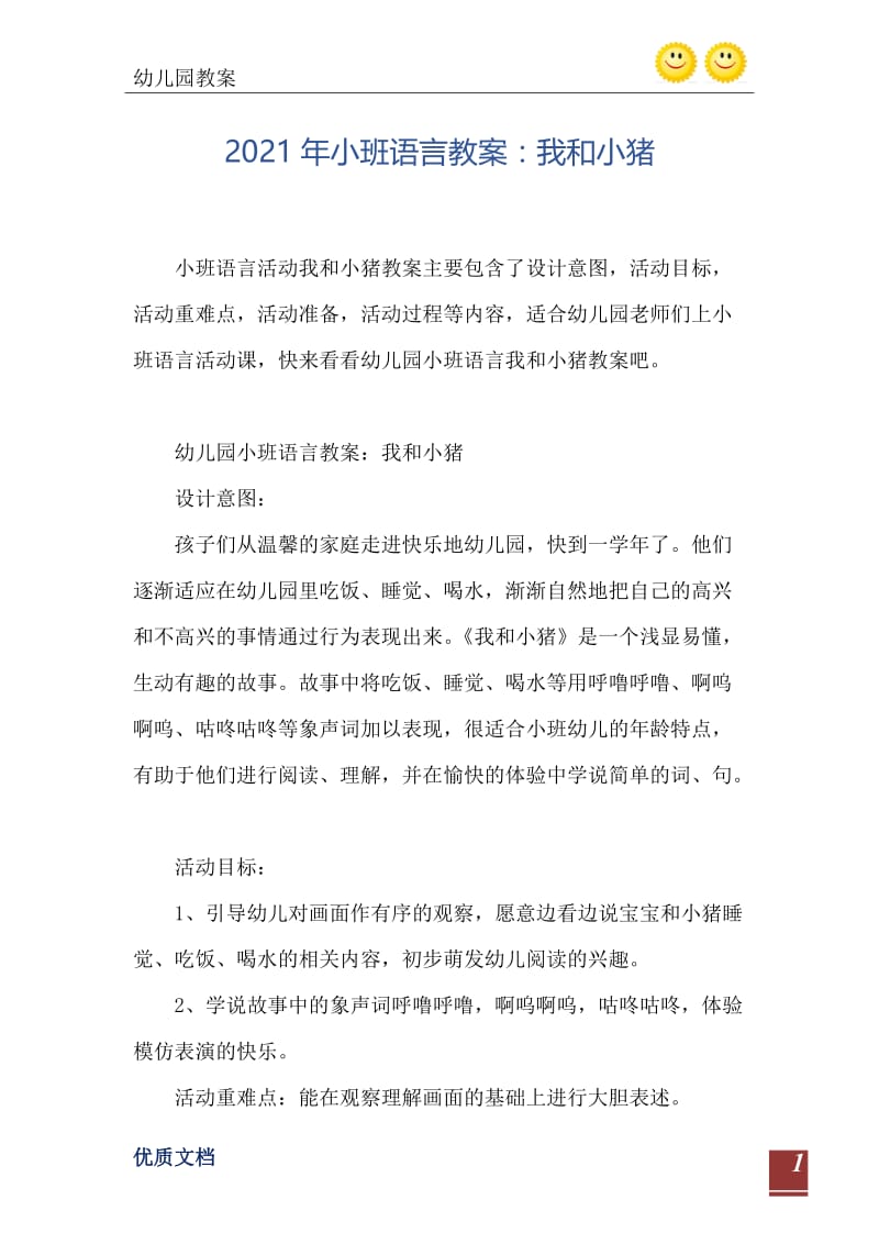 2021年小班语言教案：我和小猪.doc_第2页