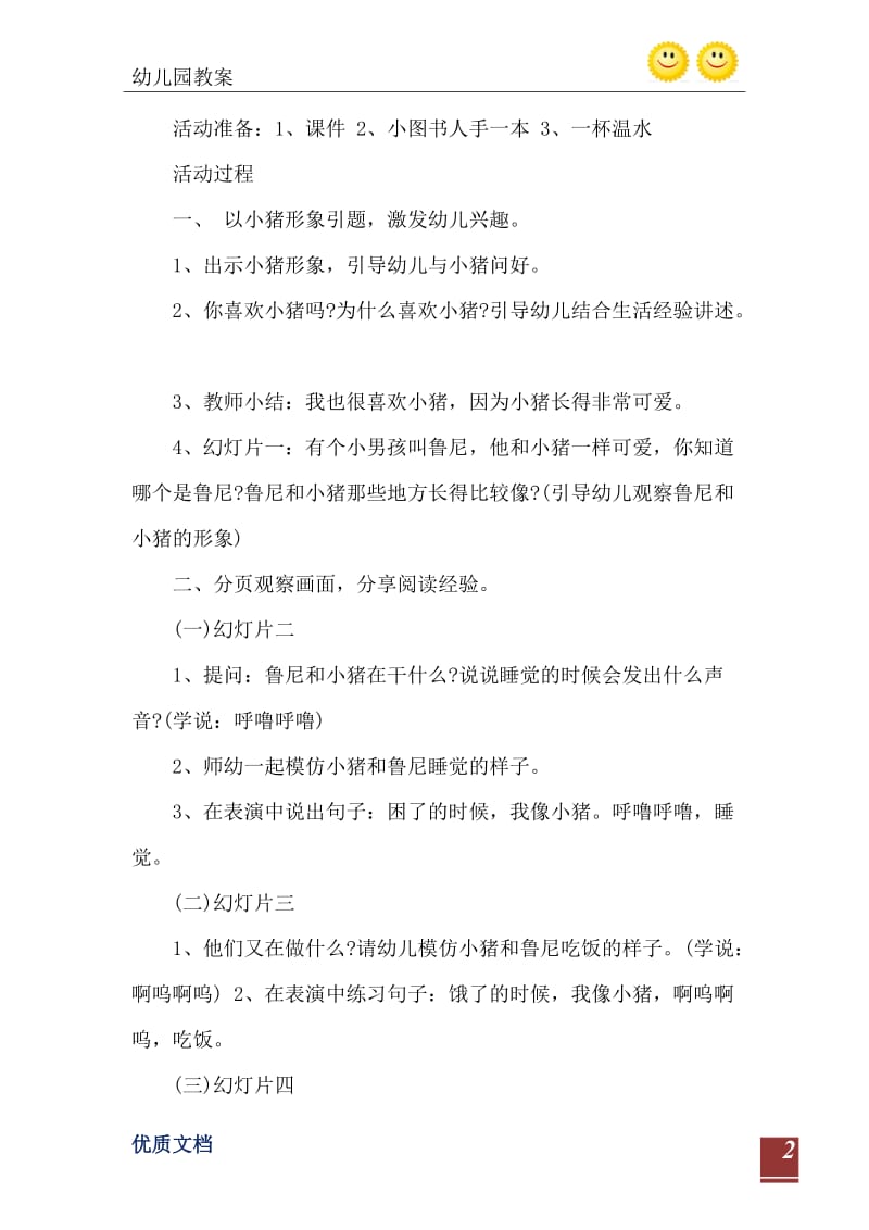 2021年小班语言教案：我和小猪.doc_第3页